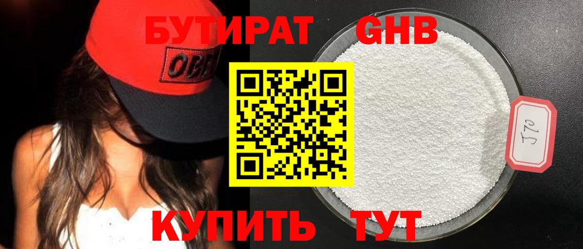 Бутират Butirat  Кудрово 