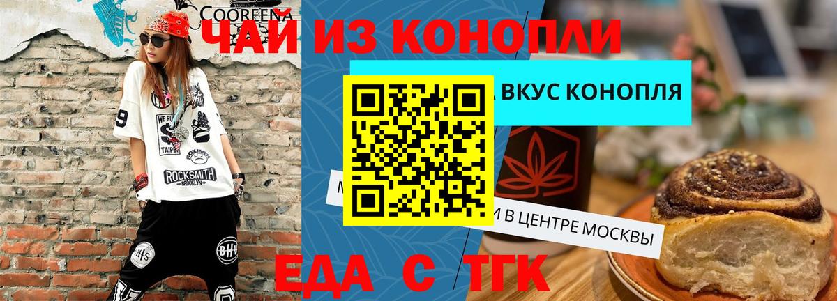 Печенье с ТГК конопля Кудрово