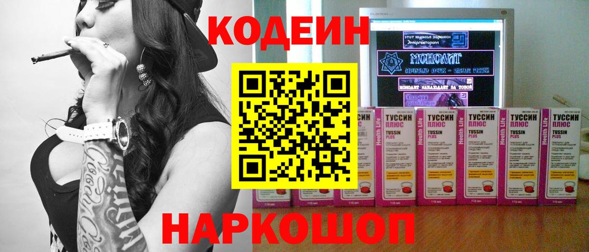 Кодеиновый сироп Lean напиток Lean (лин)  Кудрово  Codein Purple Drank 