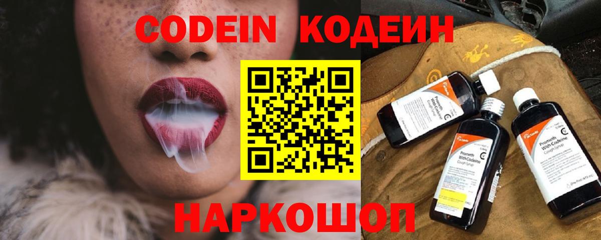 Кодеин Purple Drank Кудрово