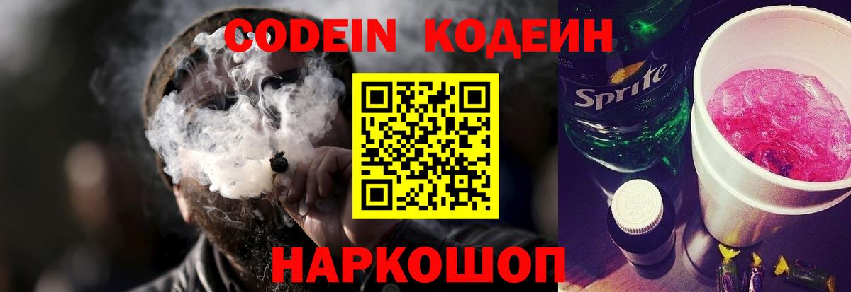 Кудрово  Кодеин Purple Drank  Вход с VPN  Кодеиновый сироп Lean Purple Drank 