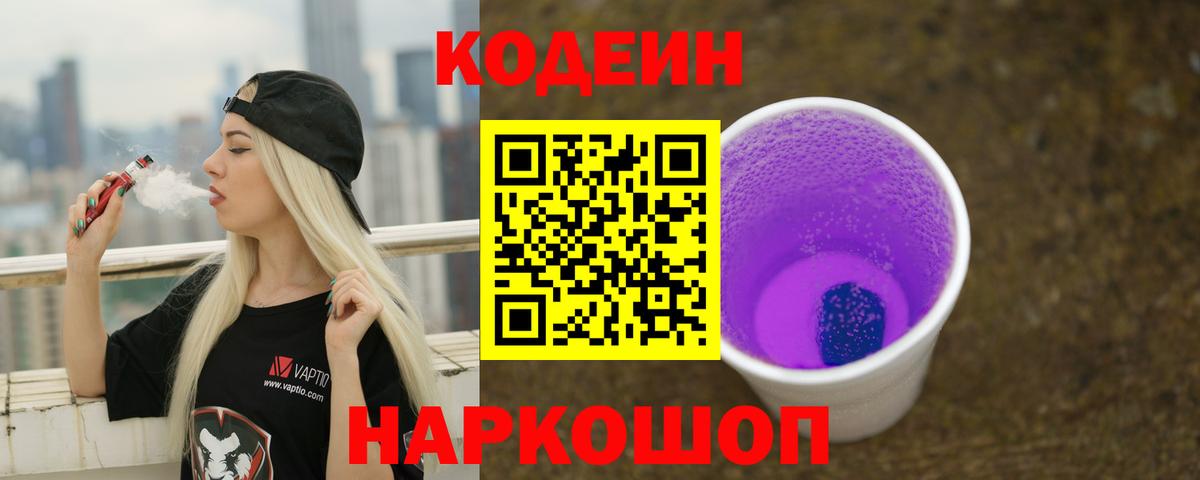 Codein Purple Drank Кудрово