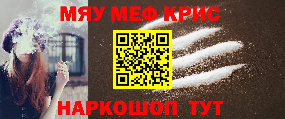 Меф кристаллы Кудрово